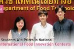 2021-ENG_Chula-Students-Win-Prizes-in-National-and-International-Food-Innovation-Contests