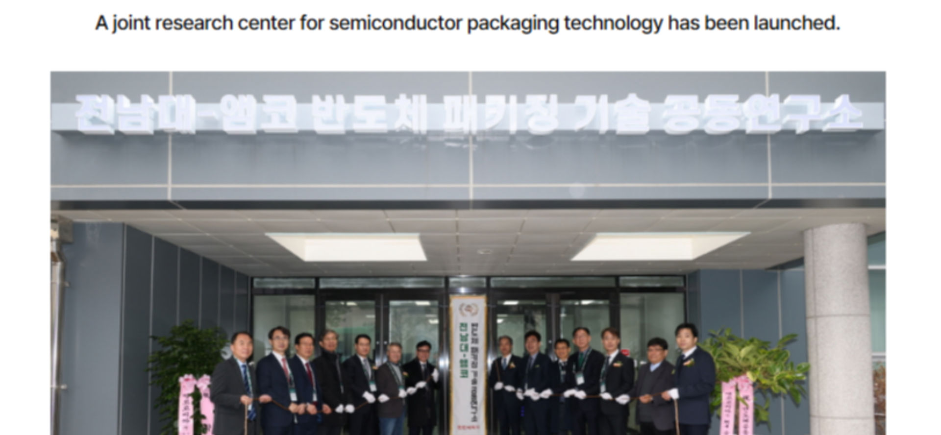 CNU & Amkor: New Semiconductor Packaging Hub