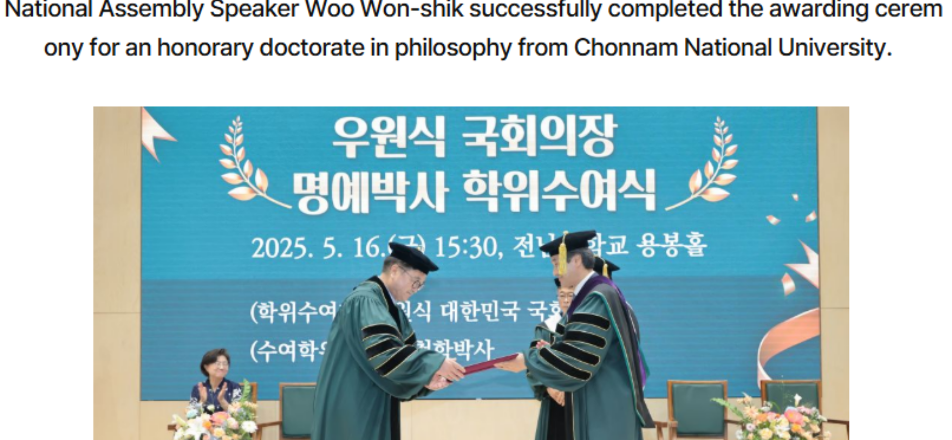Speaker Woo Receives CNU Honorary PhD