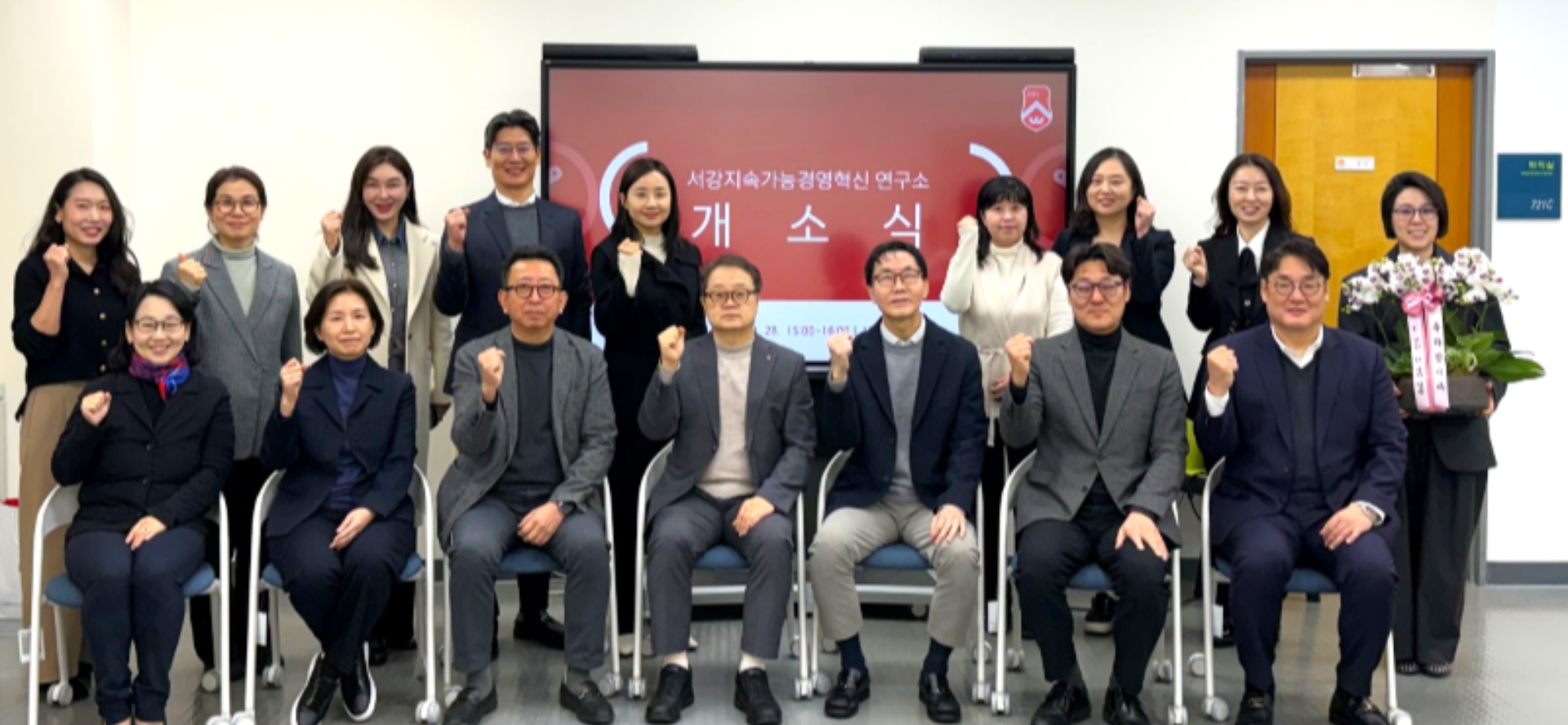 Sogang Launches Institute for Sustainable Management