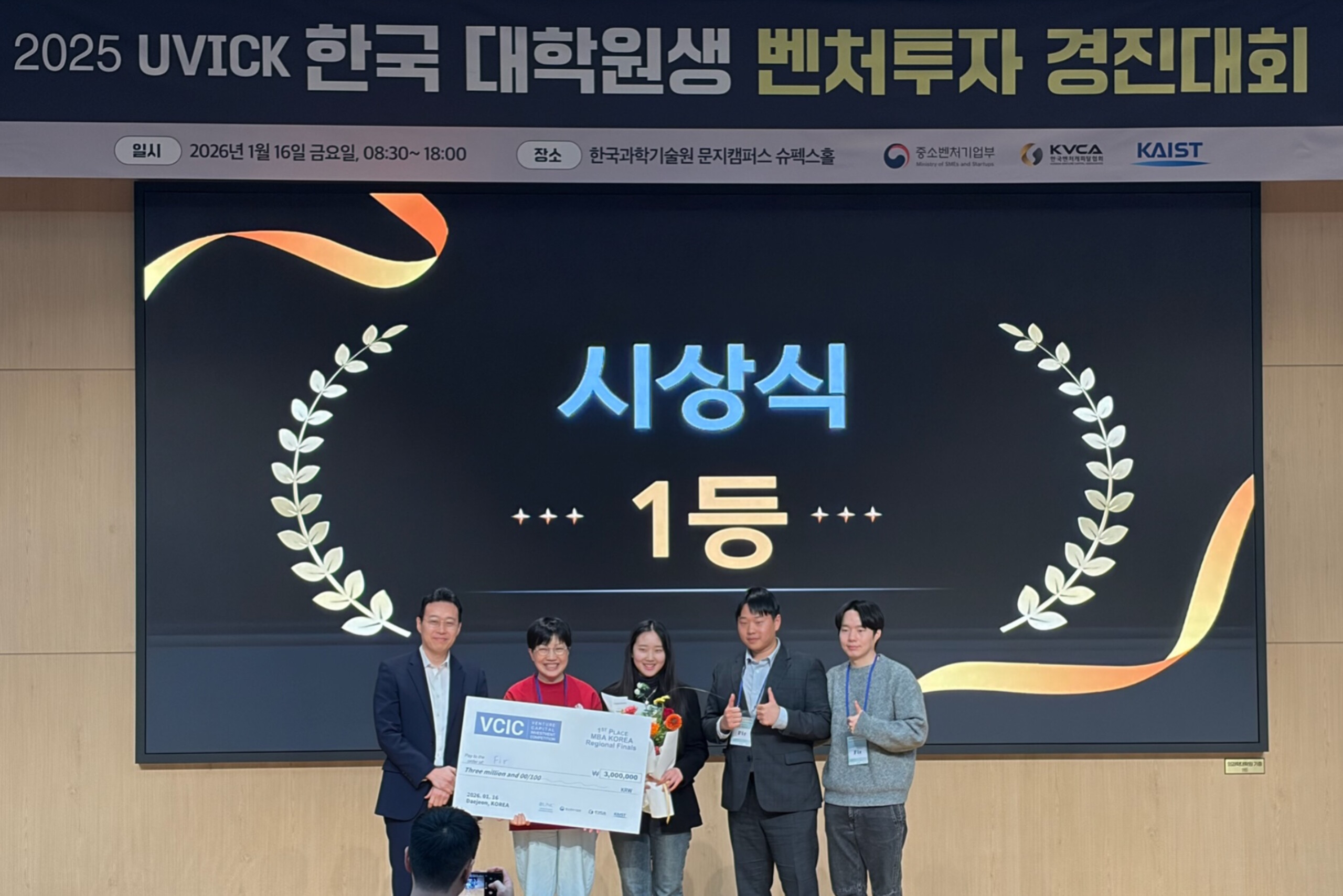 Korea University Wins First Place at National Venture Investment Competition