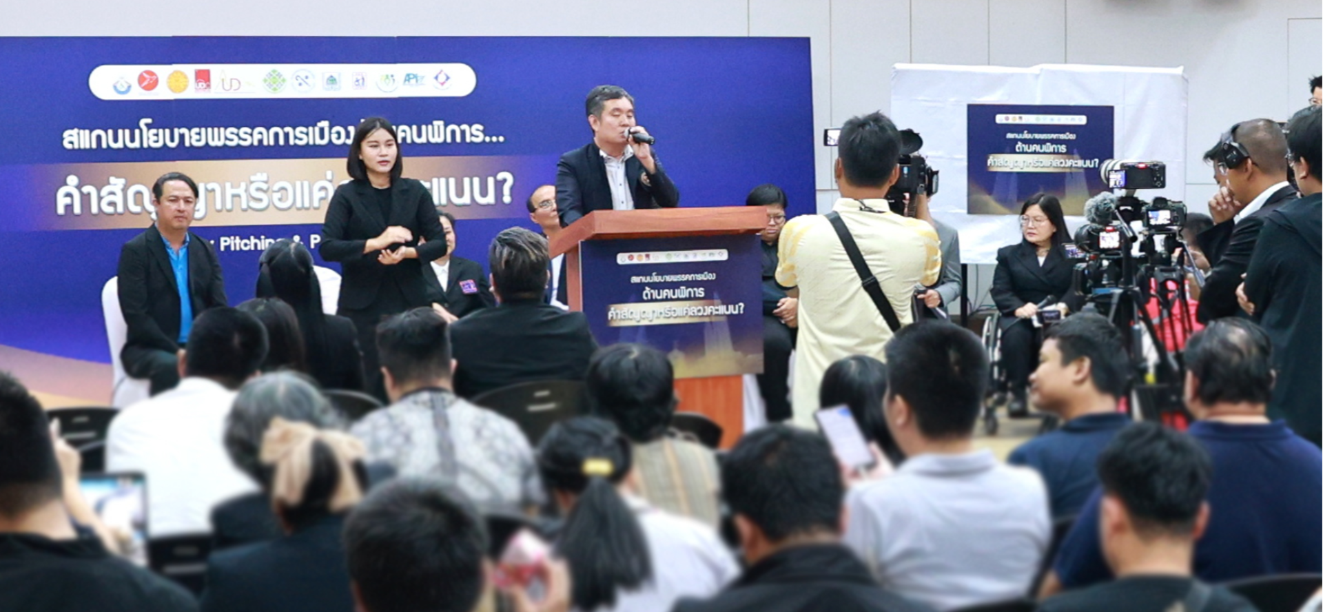 Thammasat–UDC: 10 Disability Proposals