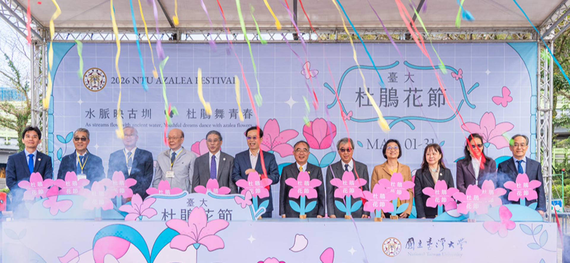NTU Celebrates 2026 Azalea Festival