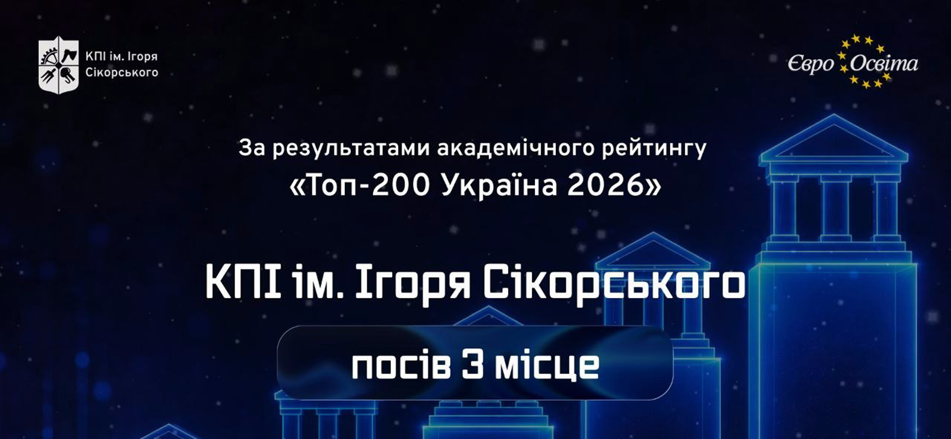 KPI ranks among elite in Top 200 Ukraine 2026