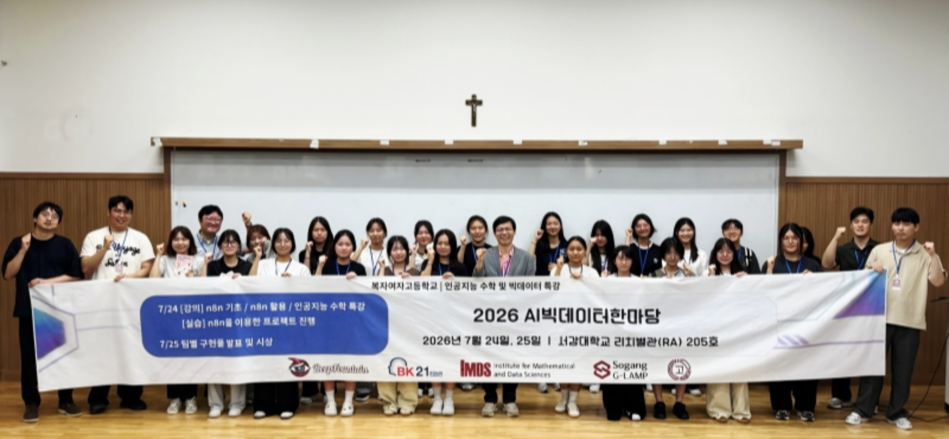 Sogang Hosts AI Hackathon for High Schoolers