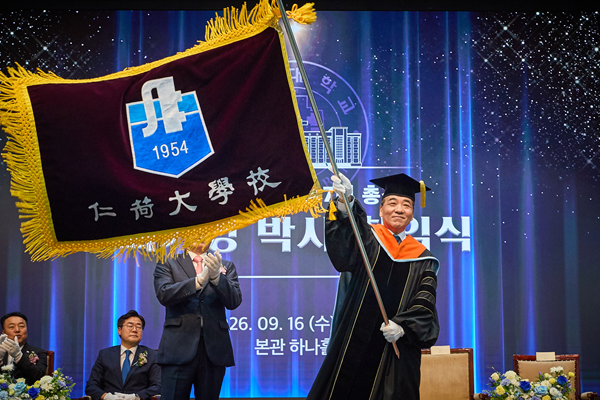 Inha Holds 17th Presidential Inauguration
